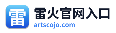 雷火官网入口